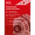 Генератор для Peugeot 307 (00-)/Citroen С4 (04-) 120 А LG 2017