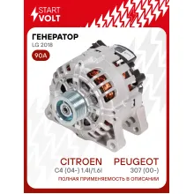 Генератор для Peugeot 307 (00-)/Citroen C4 (04-) 90 А LG 2018