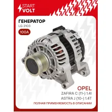 Генератор для автомобилей Opel Astra J (10-) / Zafira C (11-) 100 А LG 2103