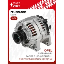 Генератор для автомобилей Opel Astra H (04-)/Zafira B (05-) 100 А LG 2111