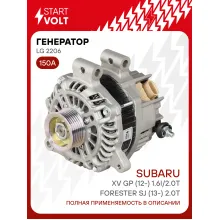 Генератор для автомобилей Subaru Forester SJ (13-) / XV GP (12-) 150 А LG 2206