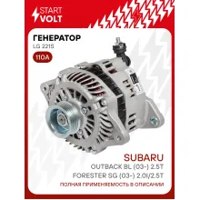 Генератор для Subaru Forester SG (03-) Outback BL (03-) 110 А LG 221S
