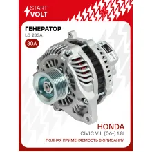 Генератор для Honda Civic VIII (06-) 80 А LG 23SA