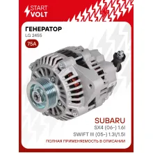 Генератор для Suzuki SX4 (06-) /Swift III (05-) 75 А LG 2455