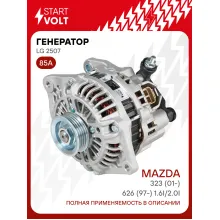 Генератор для автомобилей Mazda 323 (01-)/626 (97-) 85 А LG 2507
