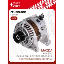 Генератор для Mazda 6 GJ (12-)/CX-5 KE (15-) 100 А LG 251EP