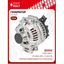 Генератор для автомобилей BMW 1 E87 (04-)/X1 E84 (09-) 150 А LG 2607
