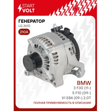 Генератор для автомобилей BMW 3 F30 (11-)/5 F10 (09-)/X1 E84 (09-) 210 А LG 2610