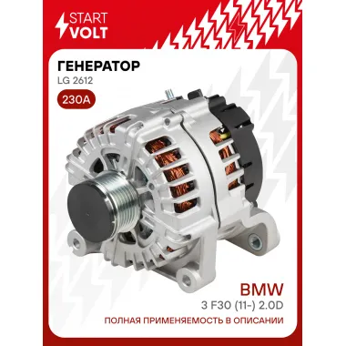 Генератор для автомобилей BMW 3 F30 (11-) 230 А LG 2612