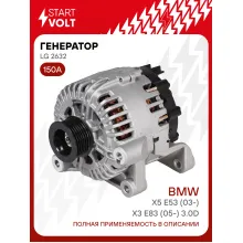 Генератор для автомобилей BMW X5 E53 (03-)/X3 E83 (05-) 150 А LG 2632