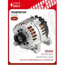 Генератор для автомобилей BMW X5 E70 (10-)/X6 E71 (10-) 230 А LG 2635