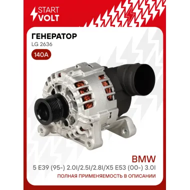 Генератор для автомобилей BMW 5 E39 (95-) /X5 E53 (00-) 140 А LG 2636