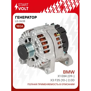 Генератор для автомобилей BMW X1 E84 (09-)/X3 F25 (10-) 180 А LG 2638