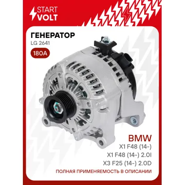 Генератор для автомобилей BMW X1 F48 (14-)/X3 F25 (14-) / X1 F48 (14-) 180 А LG 2641