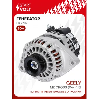 Генератор для автомобилей Geely MK Cross (06-) 90 А LG 2709