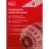 Генератор для автомобилей Chery Amulet A15 (08-)/Bonus (06-)/Very (06-) 90 А LG 2711