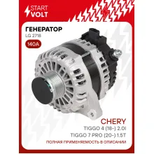 Генератор для автомобилей Chery Tiggo 7 PRO (20-) / Tiggo 4 (18-) 140 А LG 2718