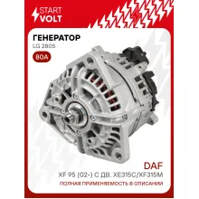 Генератор для автомобилей DAF XF 95 (02-) 80 А LG 2805