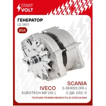 Генератор для автомобилей Scania 3-series (90-) 80 А LG 2807