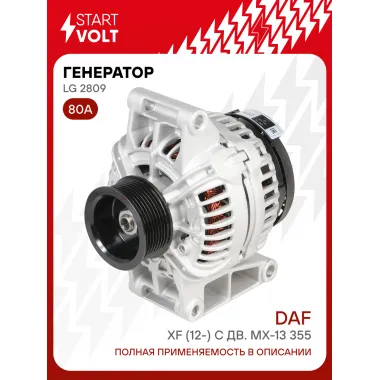 Генератор для автомобилей DAF XF (12-) с дв. MX-13 355 80 А LG 2809