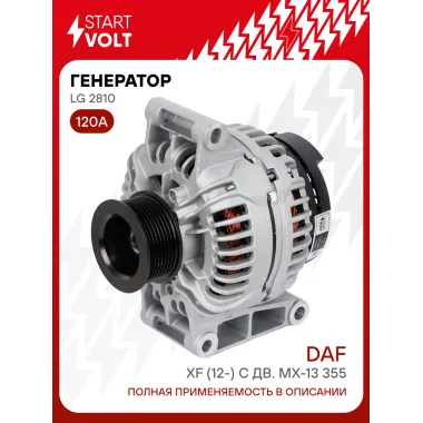 Генератор для автомобилей DAF XF (12-) 120 А LG 2810