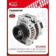 Генератор для автомобилей Scania 5-series (P/G/R/T) (04-) 100 А LG 2811