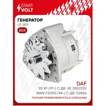 Генератор для автомобилей DAF 95 XF (97-) 80 А LG 2812