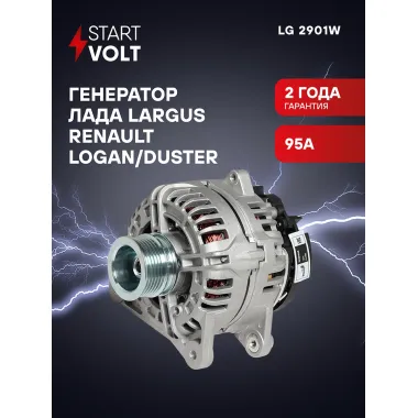 Генератор для Лада Largus (12-) и Renault Logan (04-) LG 2901W