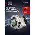 Генератор для Лада Калина 140А STARTVOLT LG 2918W