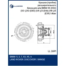 Крышка (пробка) расширительного бачка для а/м BMW X5 (E53) (00-)/X3 (E83) (04-)/3 (E46) (98-)/5 (E39) (95-) 1.4bar LL 2691 LUZAR