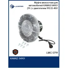 Муфта вязкостная для автомобилей КАМАЗ 54901 (19-) с двигателем 910.12-450 (электронное управление, без крыльчатки) LMC 0719 LUZAR