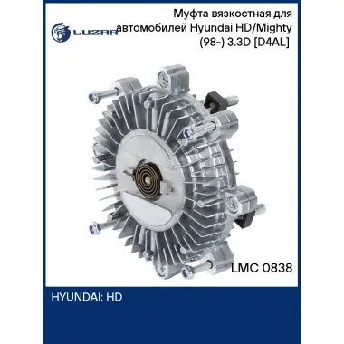 Муфта вязкостная для автомобилей Hyundai HD/Mighty (98-) 3.3D [D4AL] (без крыльчатки) LMC 0838 LUZAR