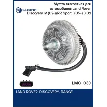 Муфта вязкостная для автомобилей Land Rover Discovery IV (09-)/RR Sport I (05-) 3.0d (без крыльч.) LMC 1030 LUZAR