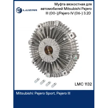 Муфта вязкостная для автомобилей Mitsubishi Pajero III (00-)/Pajero IV (06-) 3.2D (без крыльчатки) LMC 1132 LUZAR