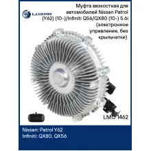 Муфта вязкостная для автомобилей Nissan Patrol (Y62) (10-)/Infiniti Q56/QX80 (10-) 5.6i (электронное управление, без крыльчатки) (LMC 1462) LMC 1462 LUZAR