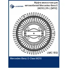 Муфта вязкостная для автомобилей Mercedes-Benz E (W210) (95-) [M112] (без крыльчатки) LMC 1512 LUZAR