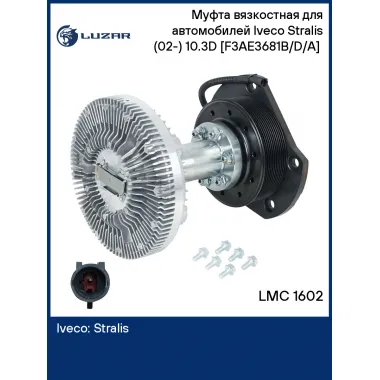 Муфта вязкостная для автомобилей Iveco Stralis (02-) 10.3D [F3AE3681B/D/A] (с электромагнитной муфтой, без крыльчатки) LMC 1602 LUZAR