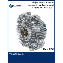 Муфта вязкостная для автомобилей Тойота Ленд Крузер 100 (98-) 4.2D (без крыльчатки) LUZAR LMC 1942