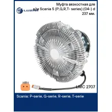 Муфта вязкостная для а/м Scania 5 (P,G,R,T- series) (04-) (электронное управление, 2-х контактный разъем, без крыльчатки) d 237 мм. LMC 2707 LUZAR