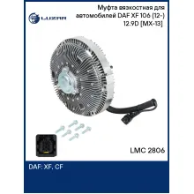 Муфта вязкостная для автомобилей DAF XF 106 (12-) 12.9D [MX-13] (электронное управление, без крыльчатки) LMC 2806 LUZAR