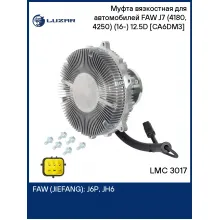 Муфта вязкостная для автомобилей FAW J7 (4180, 4250) (16-) 12.5D [CA6DM3] (электронное управление, без крыльчатки) LMC 3017 LUZAR