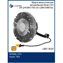 Муфта вязкостная для автомобилей Sitrak C7H (14-)/HOWO T5G (12-) [MC11/MC13] (электронное управление, без крыльчатки) LMC 3027 LUZAR