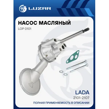Насос масляный для автомобилей Лада 2101-2107 LOP 0101 LUZAR