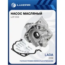 Насос масляный для автомобилей Лада 2108 LOP 0108 LUZAR