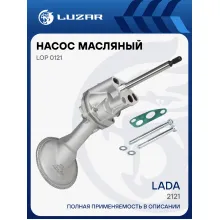 Насос масляный для автомобилей Лада 2121 LOP 0121 LUZAR