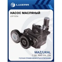 Насос масляный для автомобилей МАЗ, Урал с двиг. ЯМЗ 236, 238 LOP 0236 LUZAR
