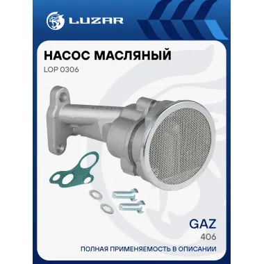 Насос масляный для автомобилей ГАЗ 406 LOP 0306 LUZAR