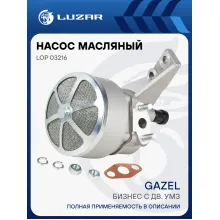 Насос масляный для автомобилей ГАЗель-Бизнес с двигателем УМЗ LOP 03216 LUZAR
