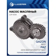 Насос масляный для автомобилей ГАЗон Next, ПАЗ 3204 Вектор/Вектор Next, 4230, ЛиАЗ 4292 с двигателем ЯМЗ-534 LOP 0534 LUZAR