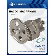Насос масляный для автомобилей КАМАЗ (Евро 3) (с шестерней 47 зуб.) LOP 0711 LUZAR